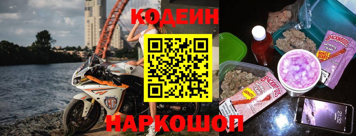 Кодеин напиток Lean (лин)  Codein напиток Lean (лин)  Вход с VPN  Феодосия 