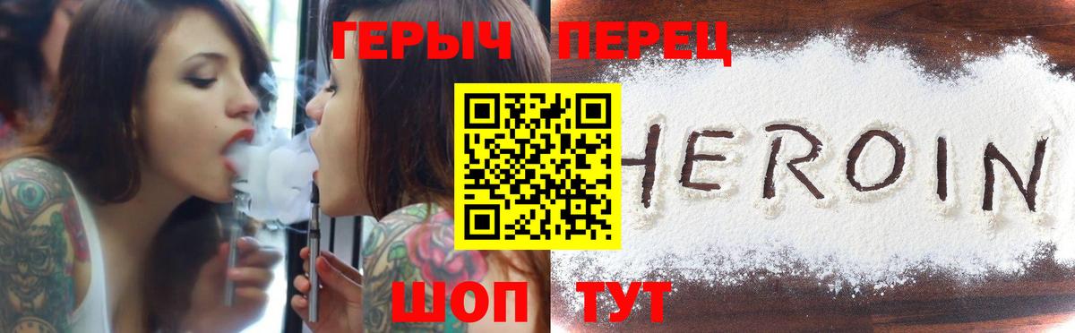 ГЕРОИН хмурый  Вход с VPN  Феодосия 